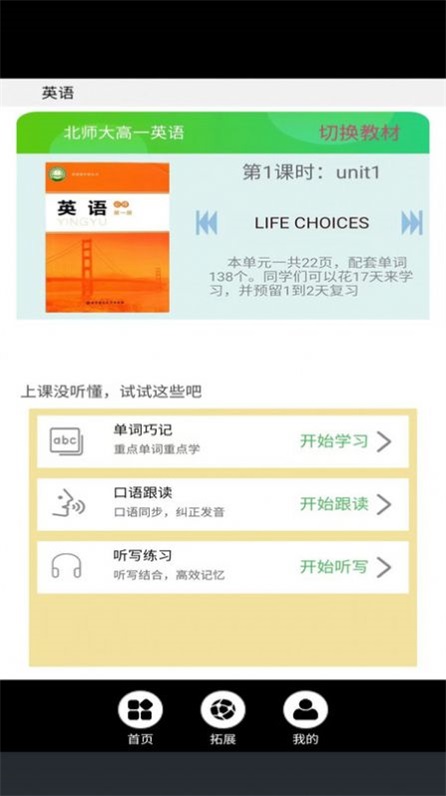 外研版高一英语点读app免费版