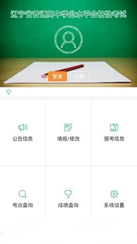 辽宁学考最新版  v2.7.9图2