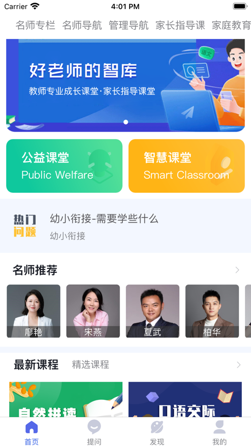 好老师的智库2024  v1.0.0图2