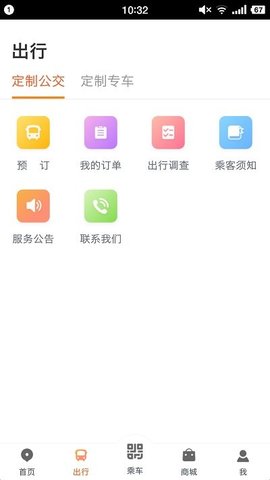 智能公交  v4.0.3图3