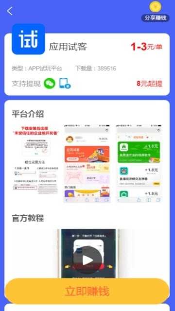 金牌试客下载安装