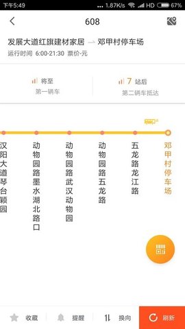 智能公交  v4.0.3图2