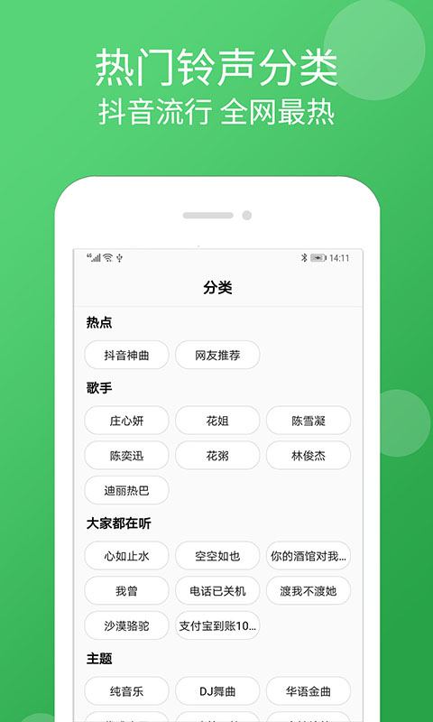 炫彩铃声2023  v1.3.8图2