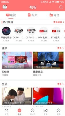 平谷融媒  v1.1.6图3