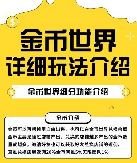金币世界最新版