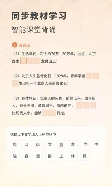 初中历史考霸科技  v1.2.0图1