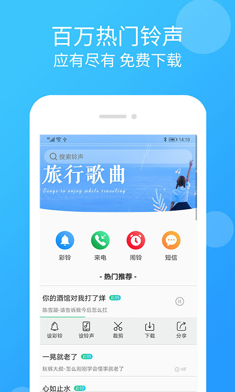 炫彩铃声2023  v1.3.8图1