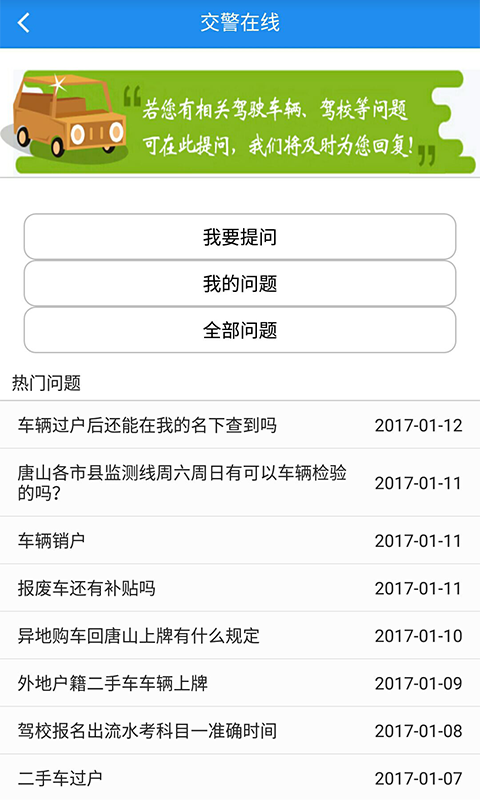 河北驾驶人信息网  v1.0图1