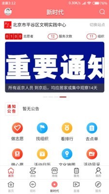 平谷融媒  v1.1.6图2