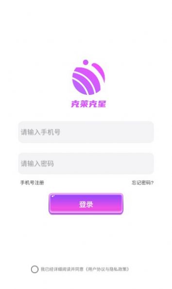 克莱克星下载  v0.1图1