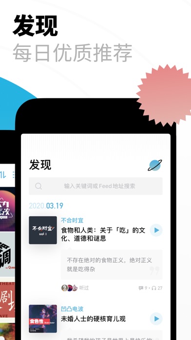 小宇宙一起听播客  v2.37.0图2