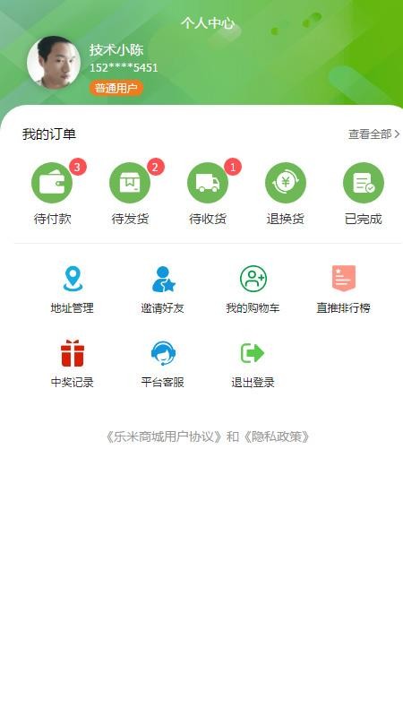 乐米商城免费版  v1.0.2图1