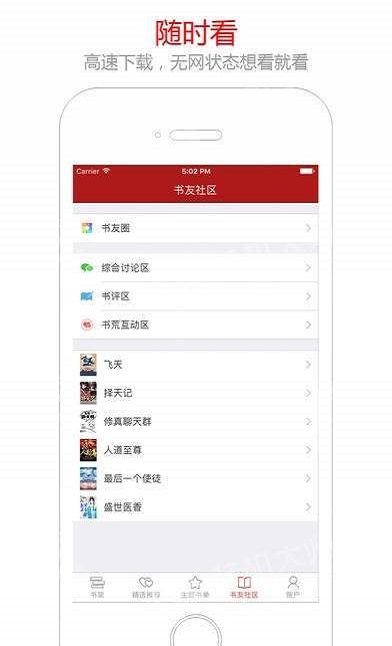 笔趣阁小说app下载旧版  vv5.0.20180910图2