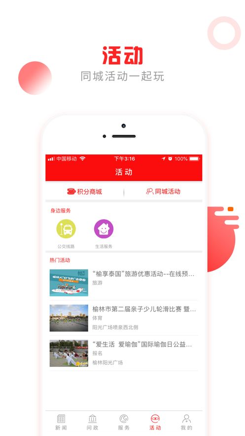 榆林发布  v9.4.8图2