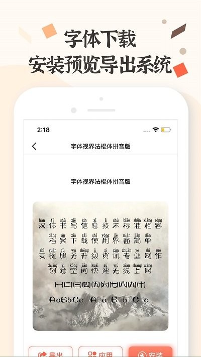 字体免费美化  v1.0.1图2