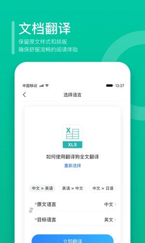 翻译狗  v9.8.1图2