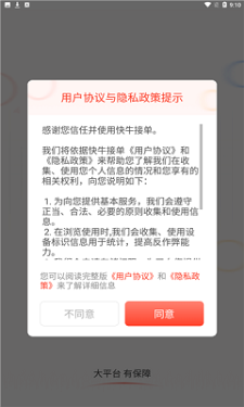 快牛接单免费版  v1.0图2