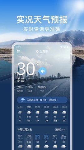 时运天气  v1.0.0图3