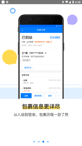 驿站掌柜  v5.0.3.5图3