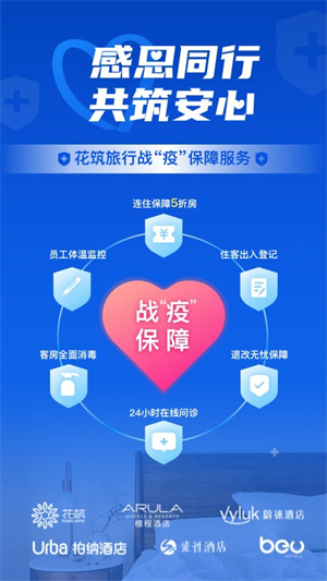 花筑旅行  v3.3.2图1