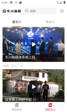 东川融媒体  v1.4.6图3