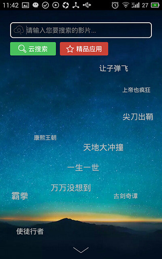 迅播播放器手机版  v1.3.1图3