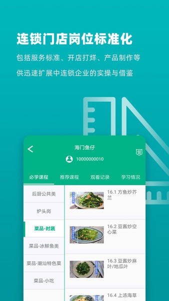 连锁大学堂  v3.0.39-release图3