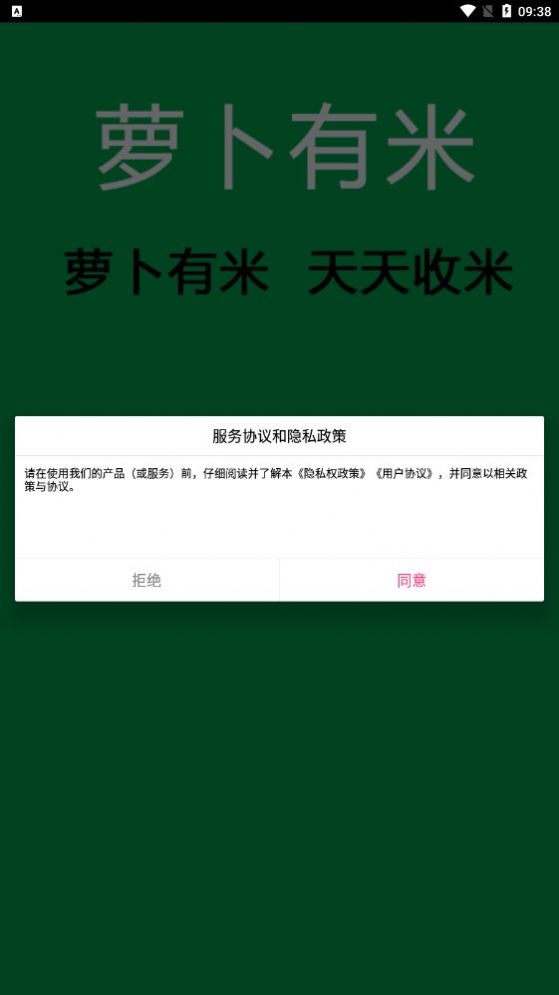 萝卜有米app  v1.0.3图1