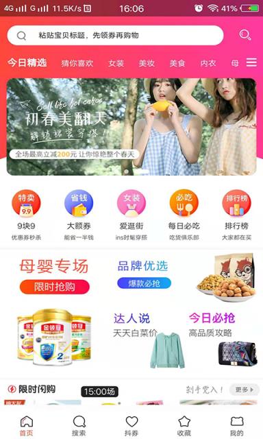 每日美券最新版  v4.1图1