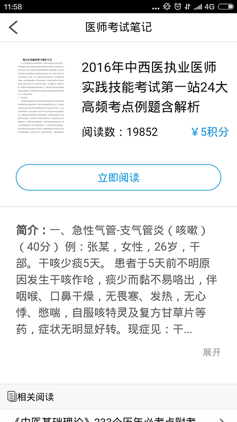 医师考试笔记2023  v4.3图2