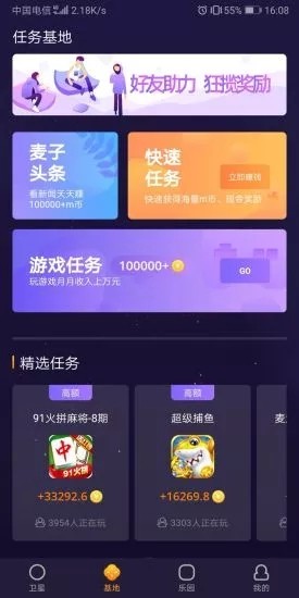 麦子赚app  v4.1.8.0图5