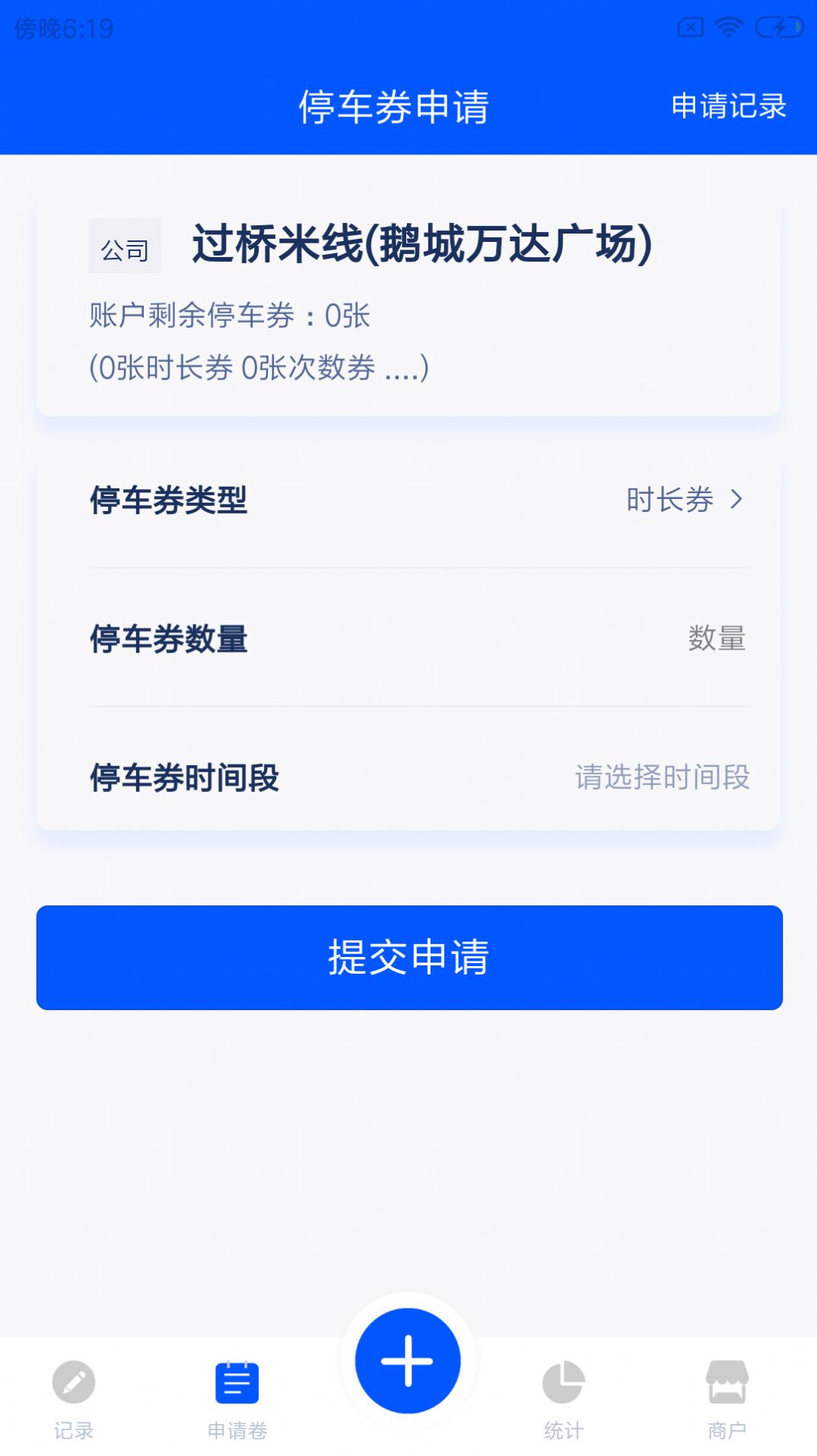 慧云泊商户  v1.0.0图3