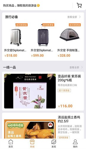 玩呗旅行  v3.0.4图3