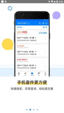 驿站掌柜  v5.0.3.5图2