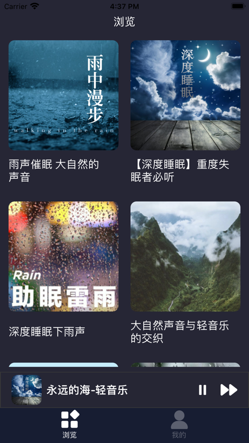 夜夜听听自然音安卓版