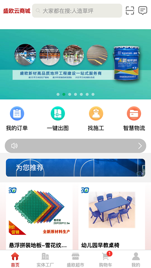 盛欧云商城  v1.0.9图1