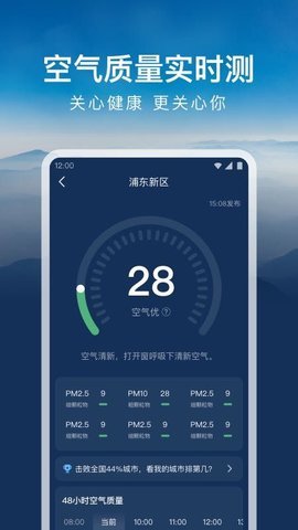 时运天气  v1.0.0图2