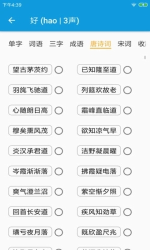 押韵大师  v3.1.1图3