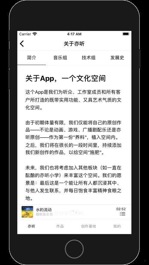 亦听手机版  v1.0图4