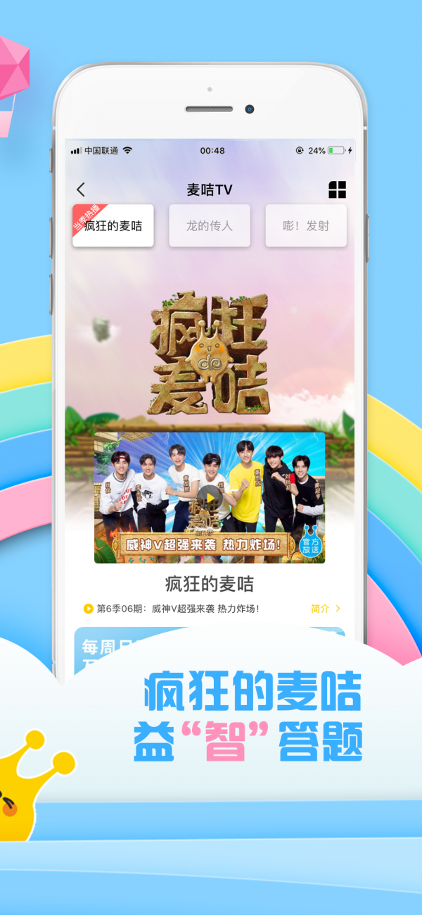 麦咭TV手机版  v2.6.8图1