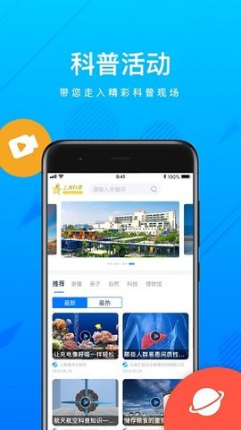 上海科普  v2.0.4图3