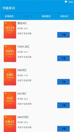 学霸单词  v5.4.5图2