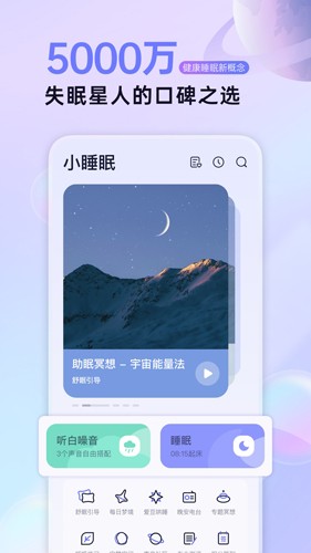 小睡眠  v6.3.0图1