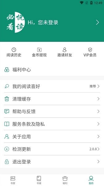 必看悦读app下载  v2.0.8图2