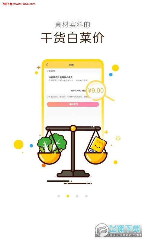 蜗牛注会  v1.0.0.7图2