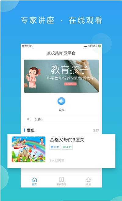 佳教有方专家端  v1.1图3