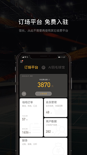 羽约场馆  v1.6.519图1