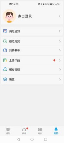 笔趣阁纯净版阅读器2.6.5版本下载  v2021.09.76图2