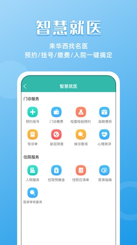 华医通最新版  v6.6.9图2