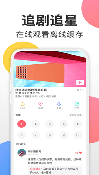 韩剧迷  v1.1图4